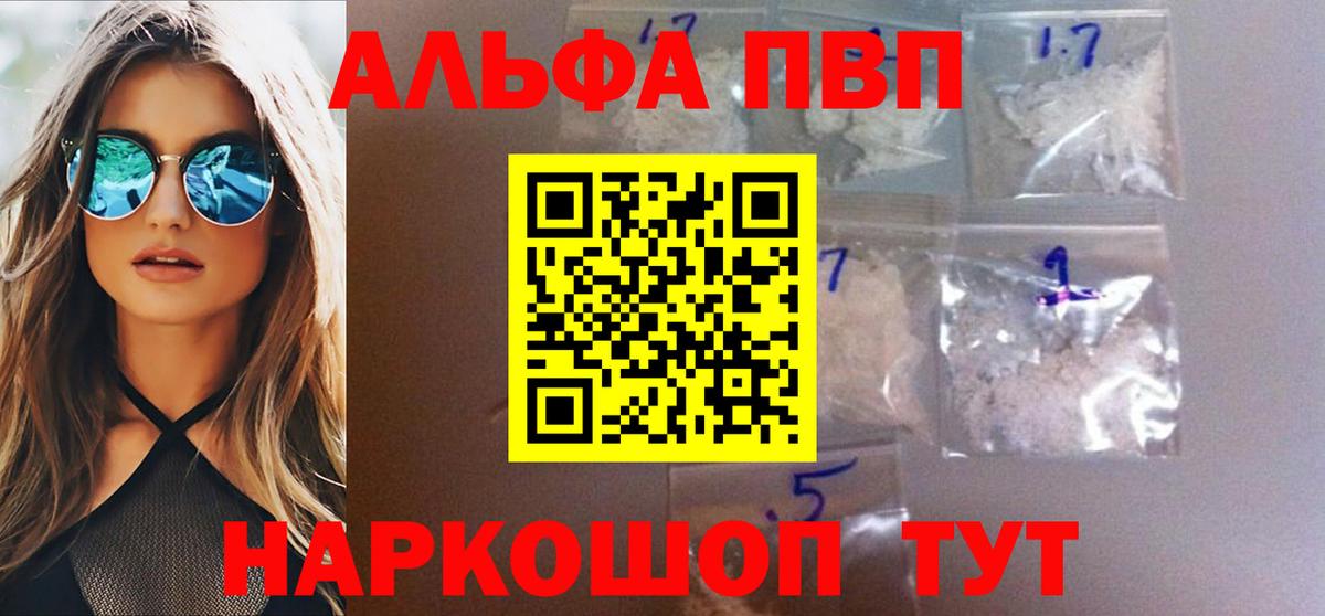 Усть-Джегута  A-PVP VHQ  Альфа ПВП мука  Альфа ПВП  Вход с VPN 