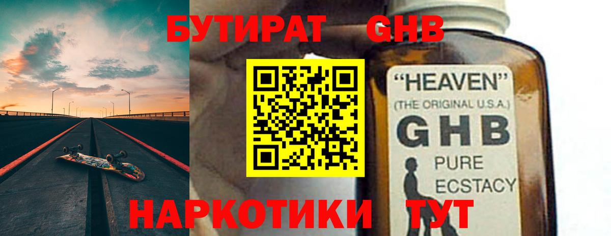 Усть-Джегута  БУТИРАТ жидкий экстази  Вход с VPN 