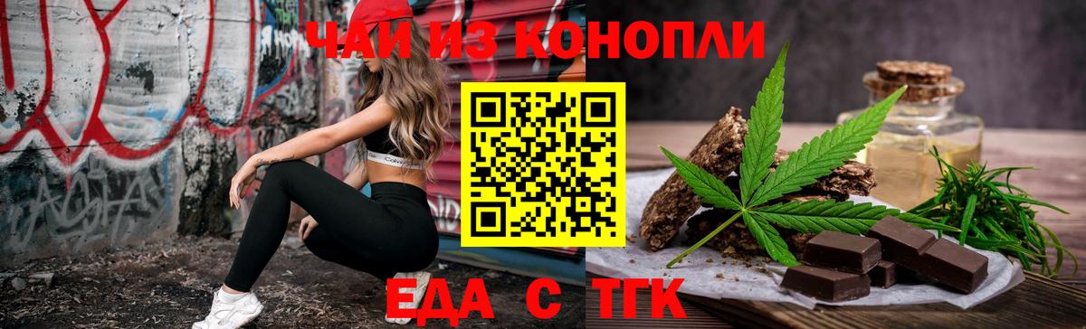 Усть-Джегута  Еда ТГК конопля  Вход с VPN 