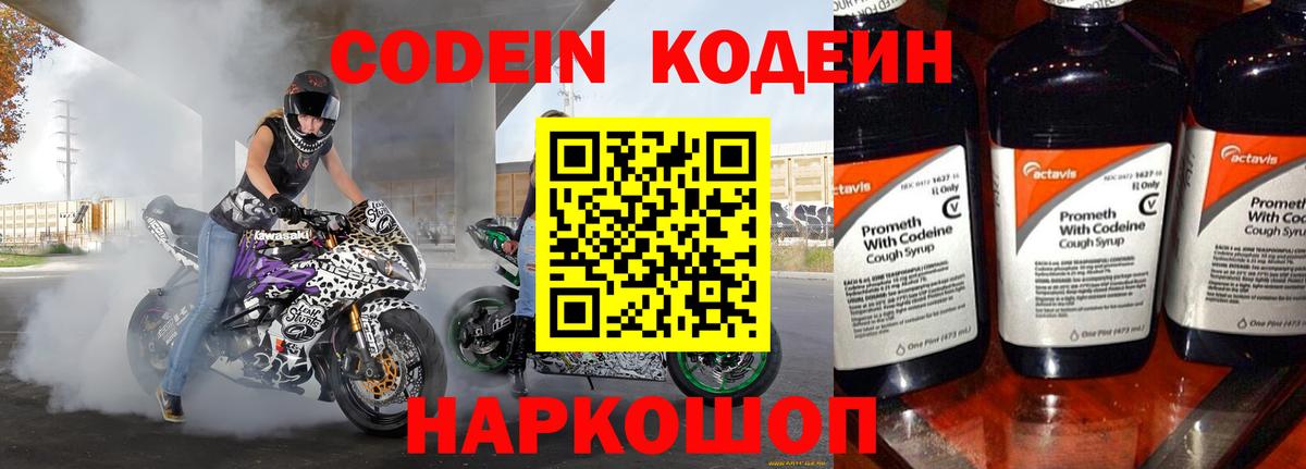 Усть-Джегута  Кодеиновый сироп Lean напиток Lean (лин)  Codein Purple Drank  Вход с VPN 