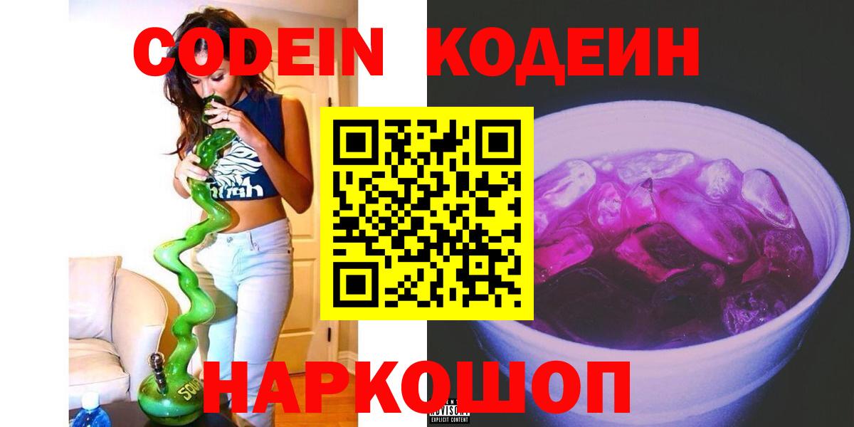Кодеин напиток Lean (лин) Усть-Джегута