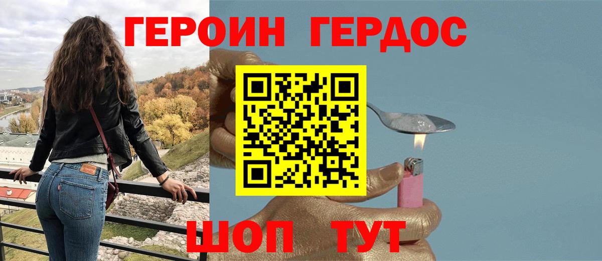 ГЕРОИН герыч Усть-Джегута