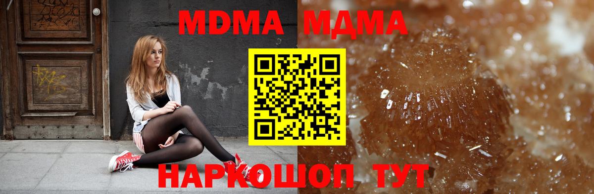 MDMA кристаллы Усть-Джегута