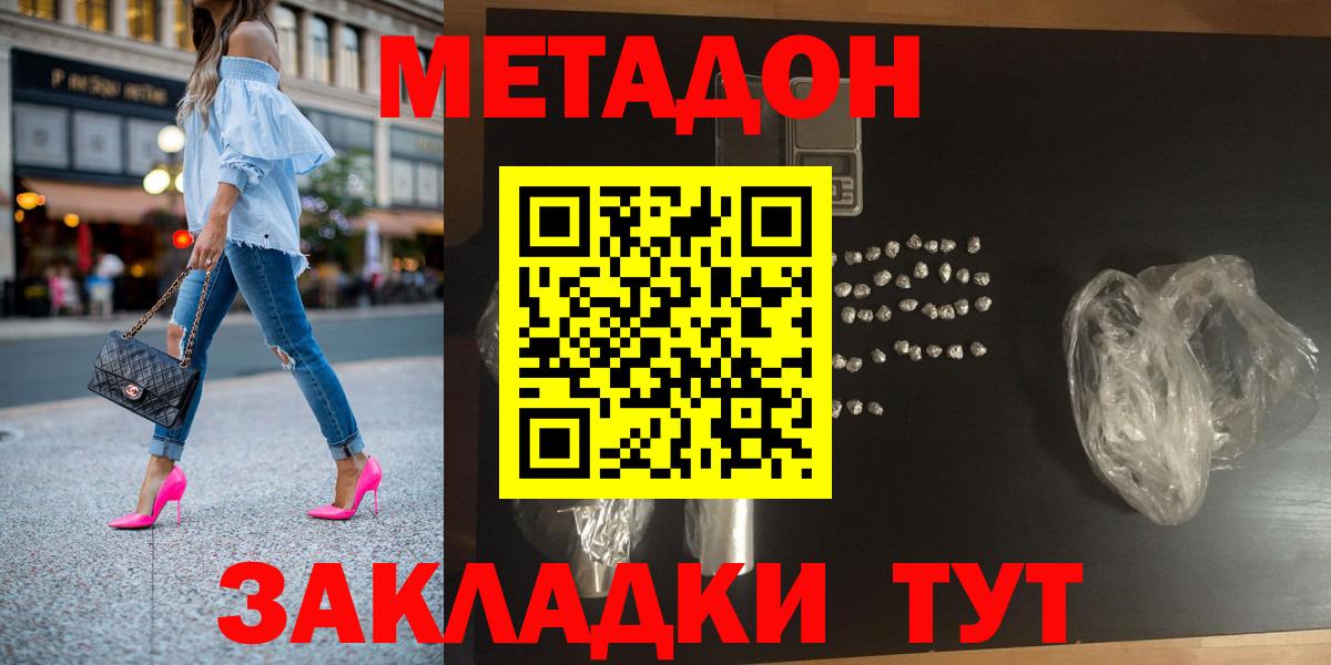 Усть-Джегута  МЕТАДОН VHQ  Метадон кристалл  Вход с VPN 