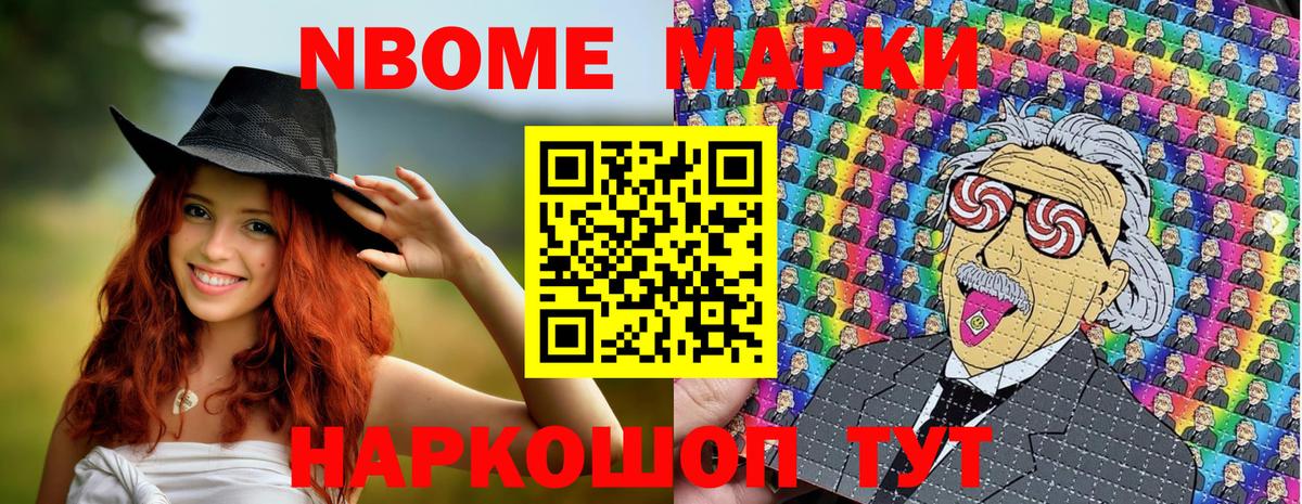 Усть-Джегута  Марки 25I-NBOMe  Вход с VPN  Марки N-bome 1,8мг 